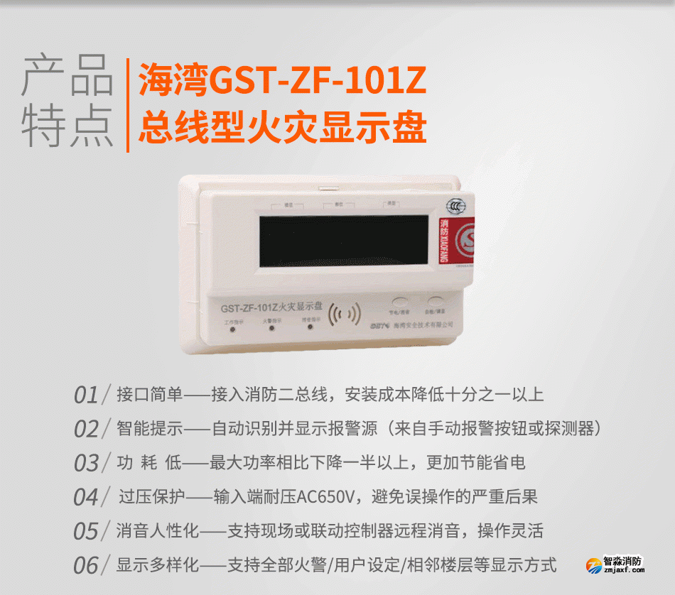 GST-ZF-101Z總線(xiàn)型火災(zāi)顯示盤(pán)特點(diǎn)