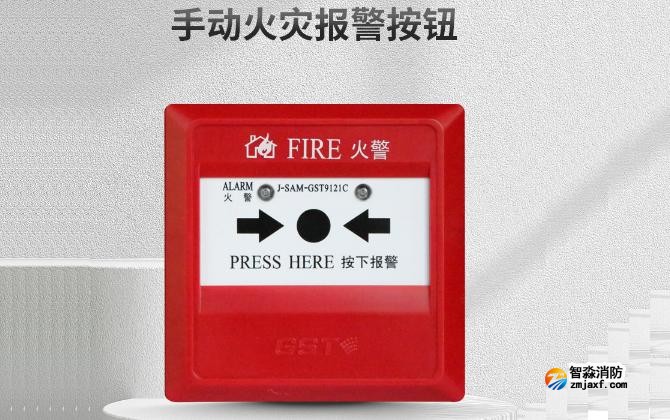 手動火災(zāi)報(bào)警按鈕