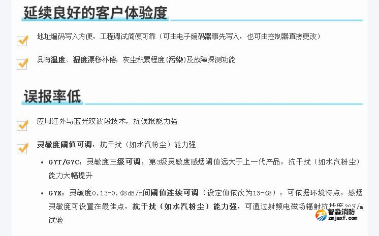 海灣新國標(biāo)煙感特點(diǎn)