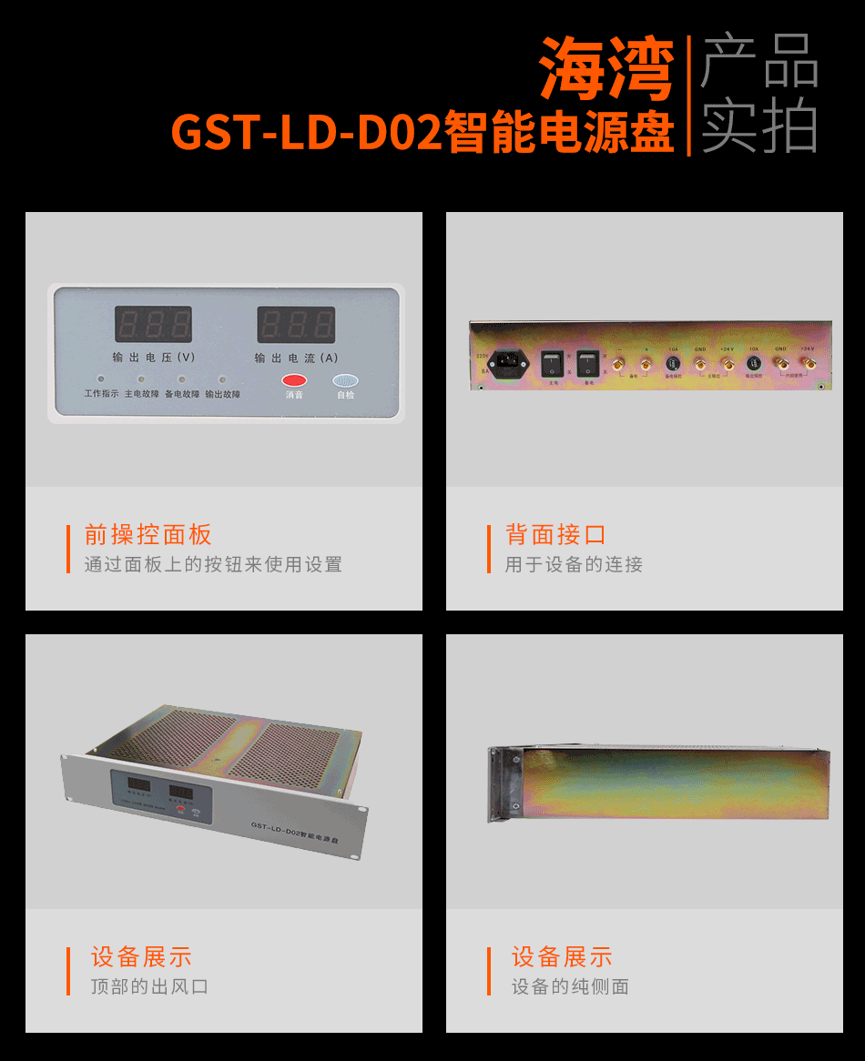 GST-LD-D02智能電源盤實(shí)拍圖
