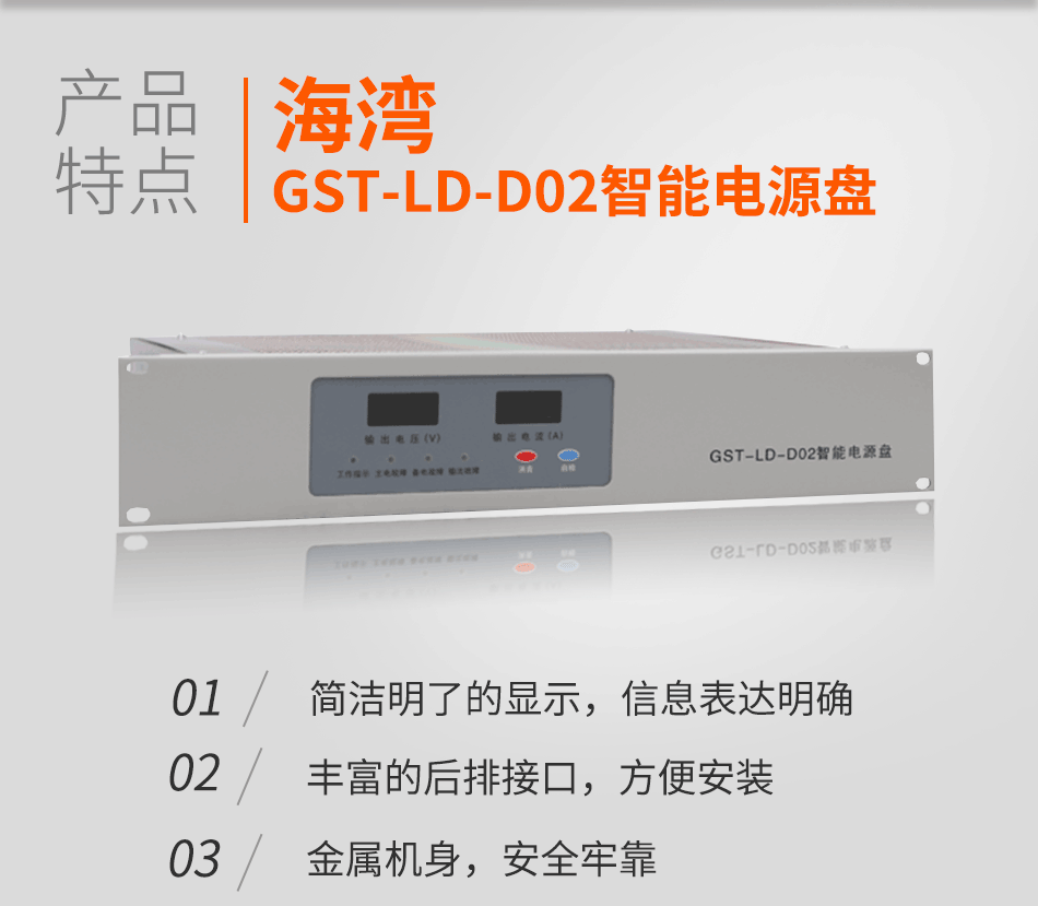 GST-LD-D02智能電源盤特點(diǎn)